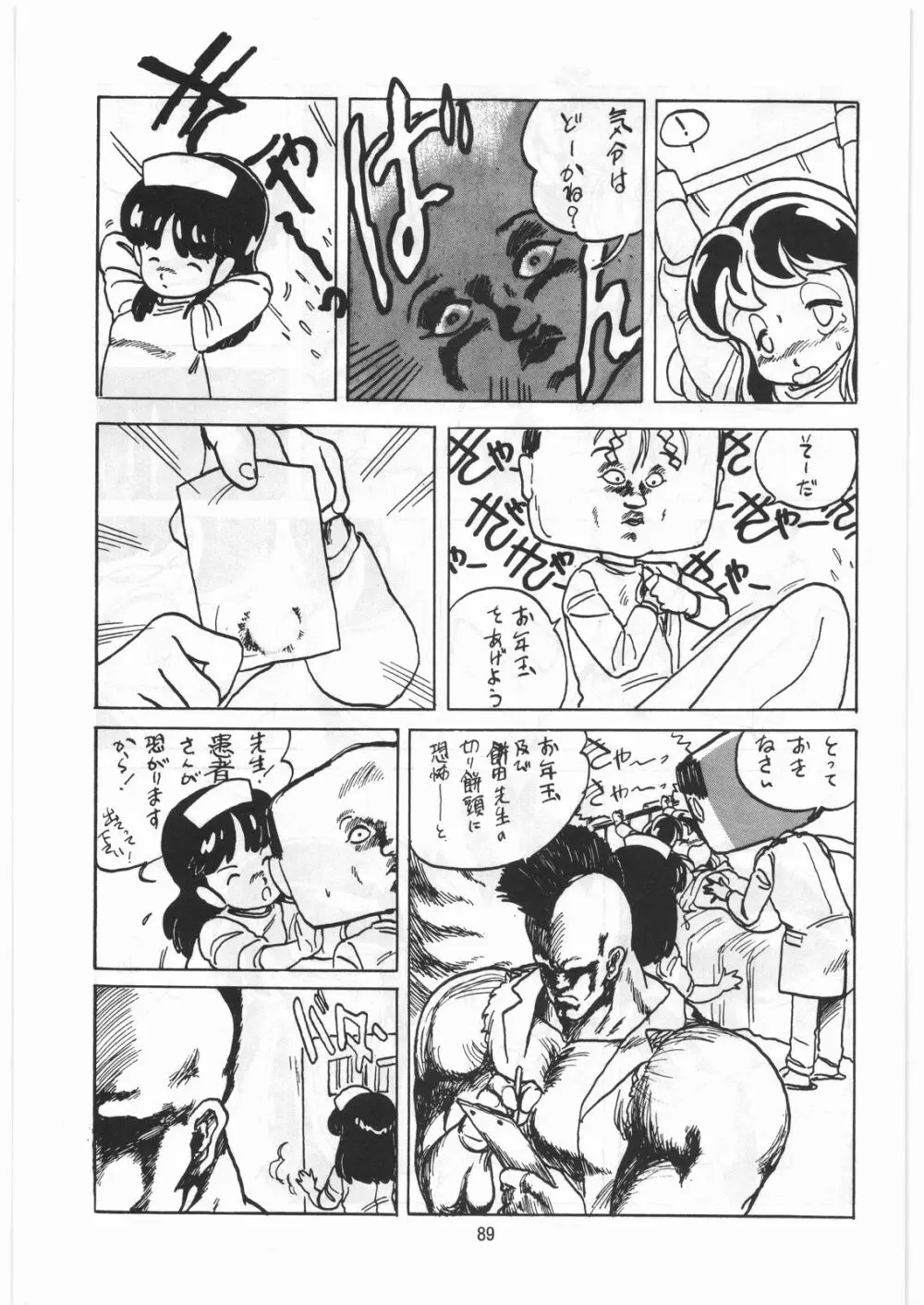 とろろいも伝説 天の巻 - page88