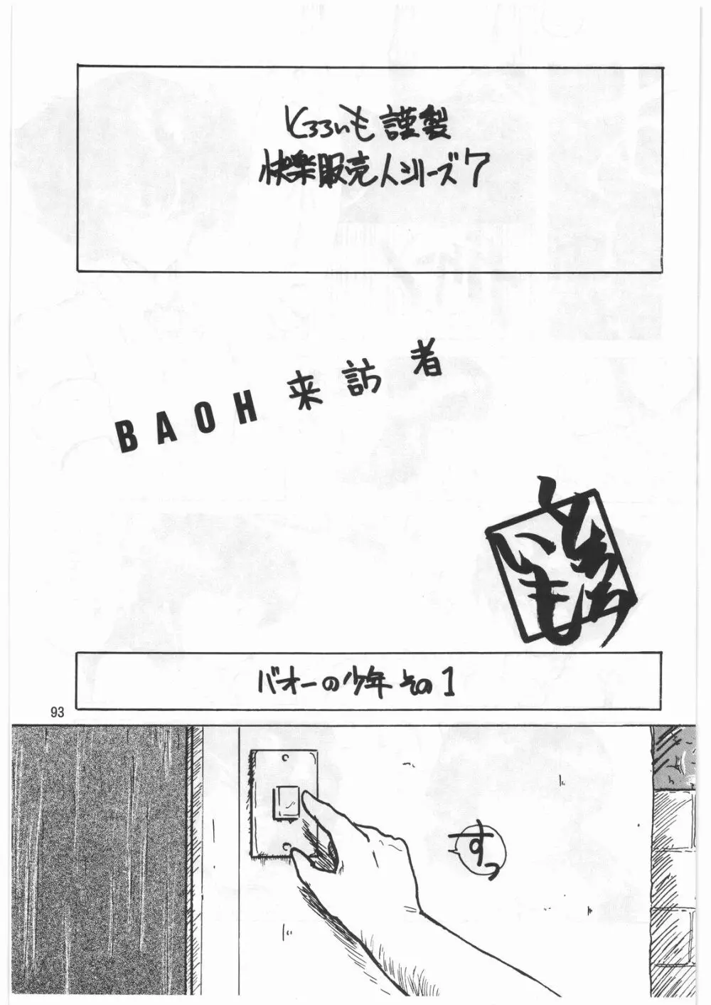 とろろいも伝説 天の巻 - page92