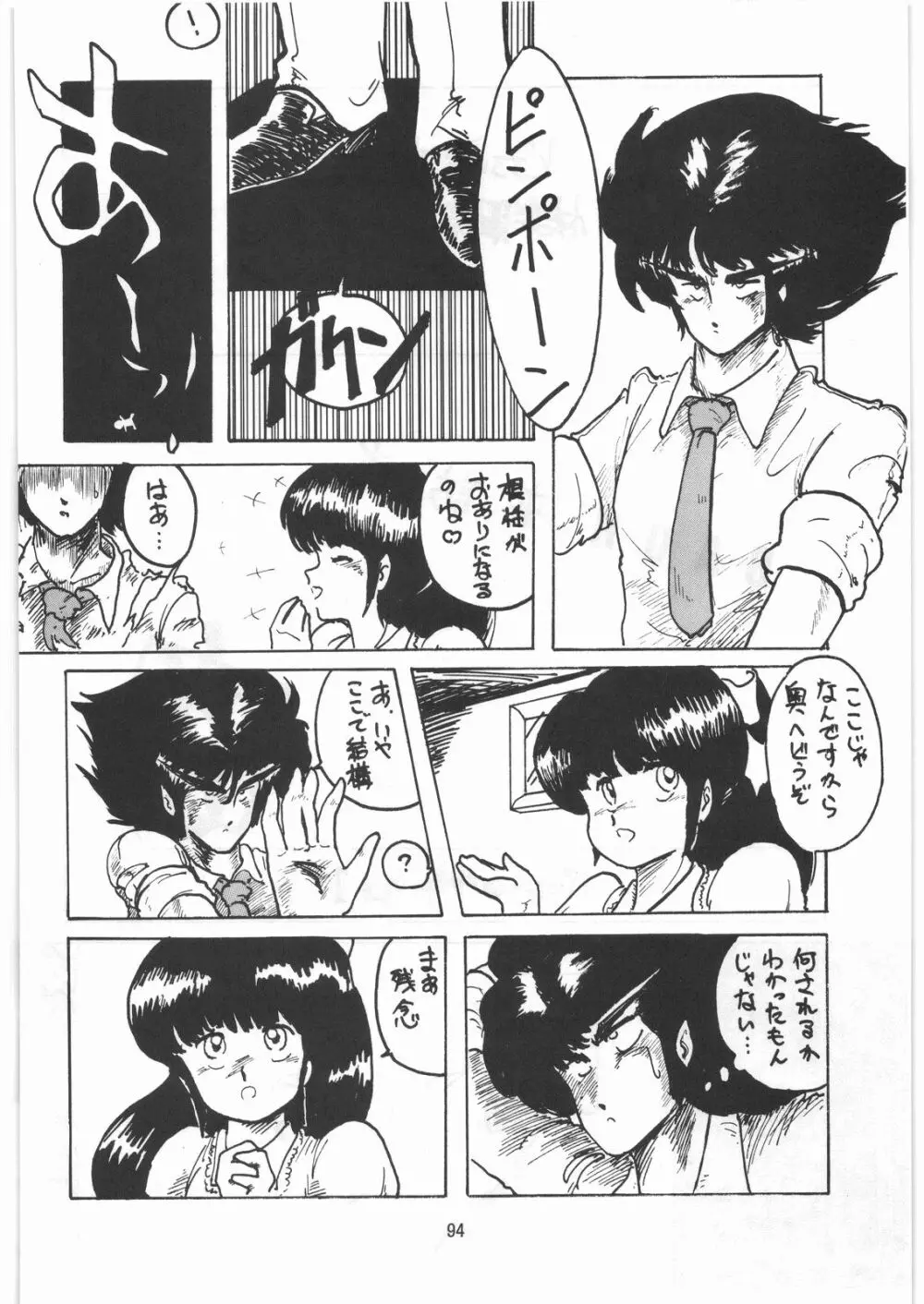 とろろいも伝説 天の巻 - page93