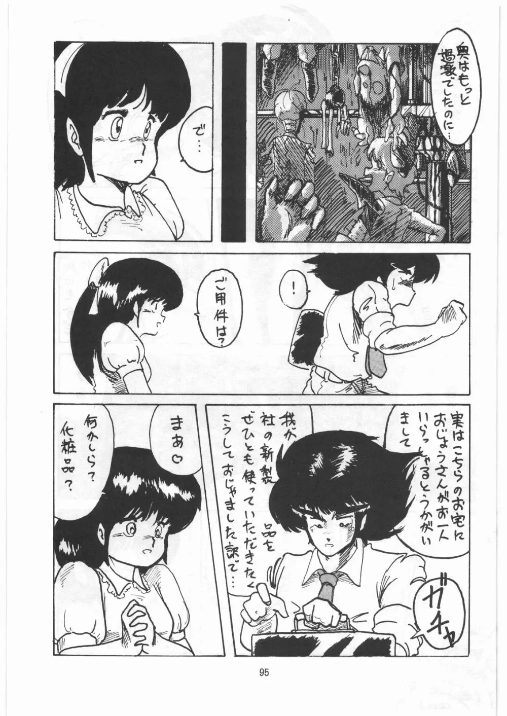 とろろいも伝説 天の巻 - page94