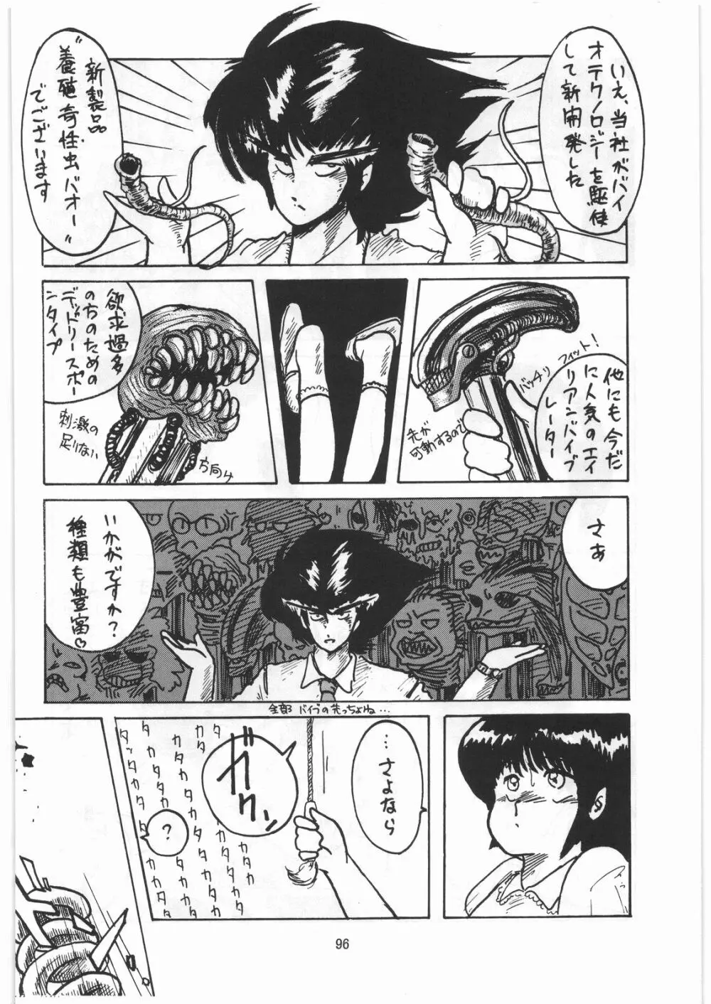 とろろいも伝説 天の巻 - page95