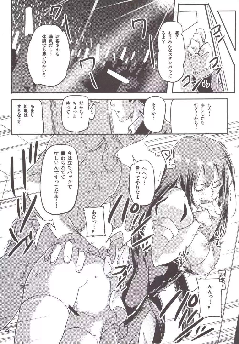 しぶりんと楽しいオフ会 - page23