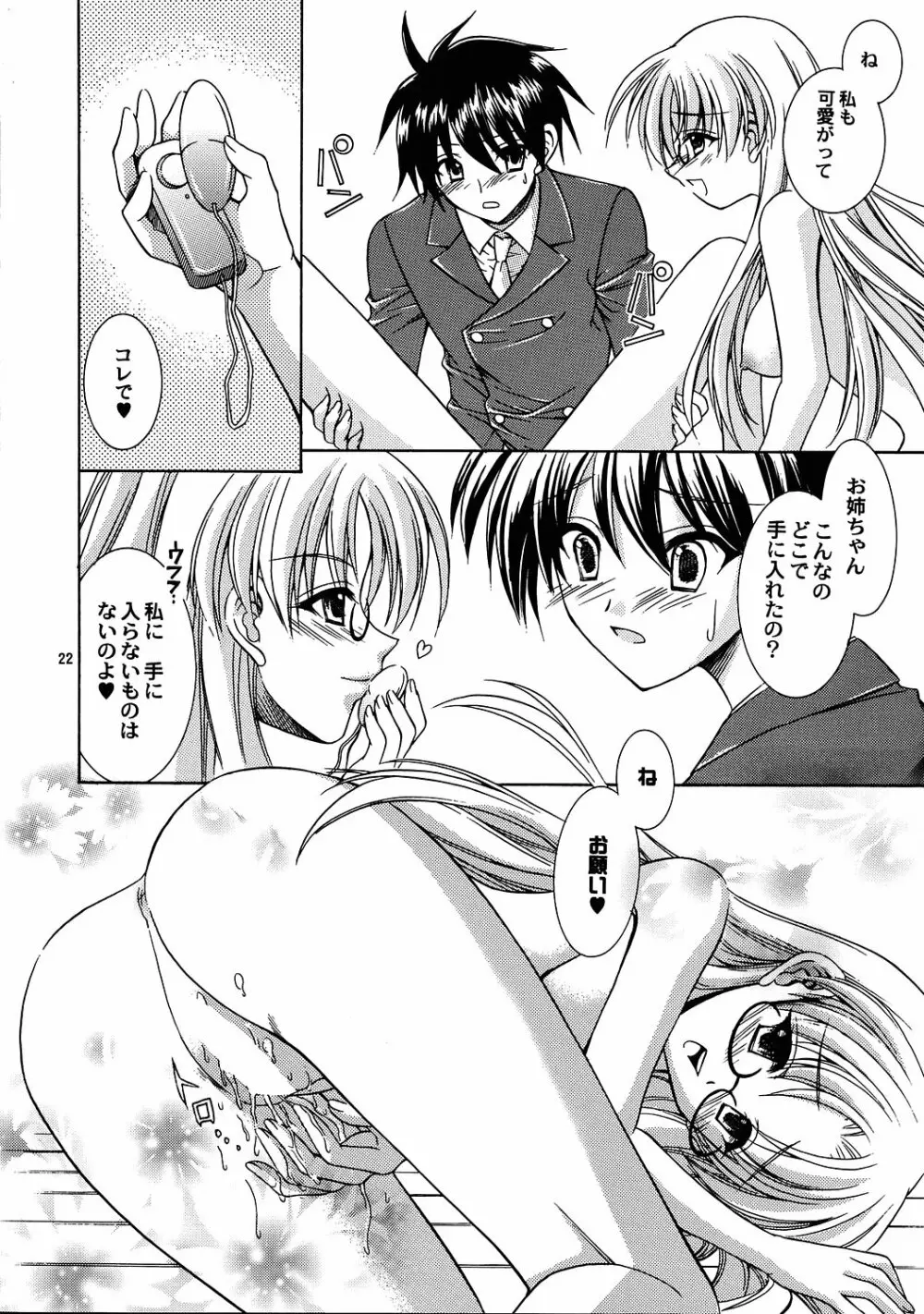 Reversible twin★ 桃衣姉妹 ver. - page21