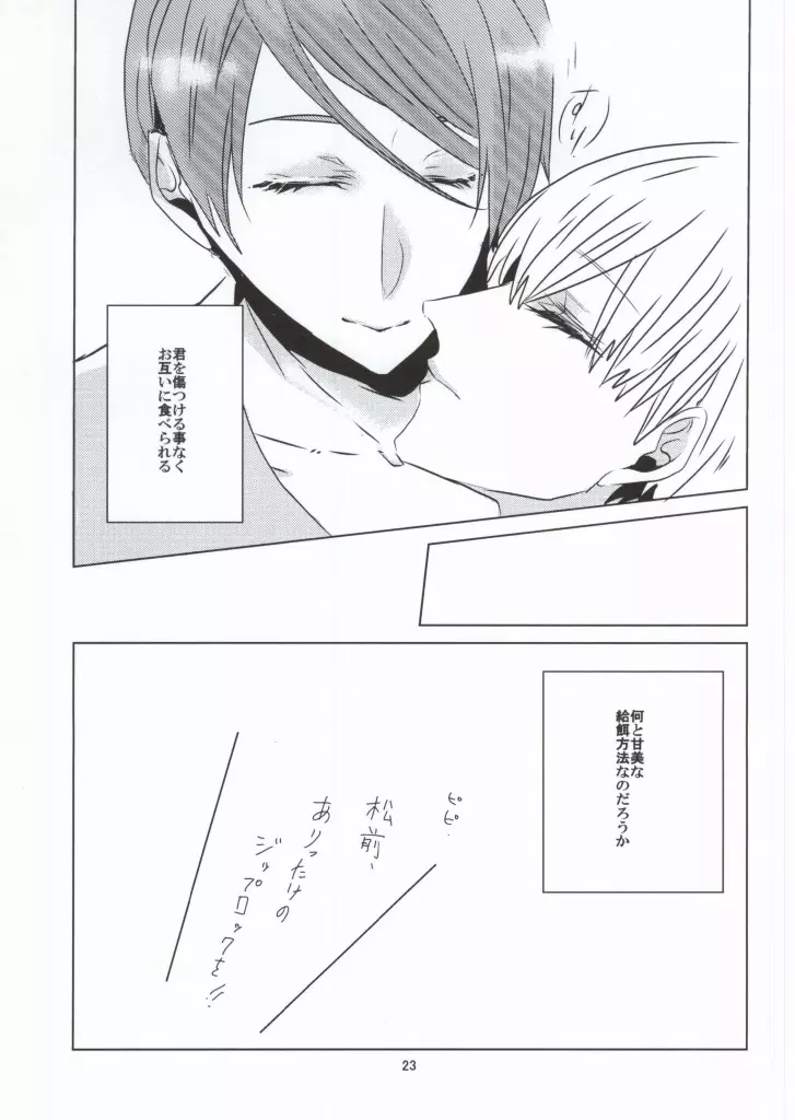 摂取方法 - page20