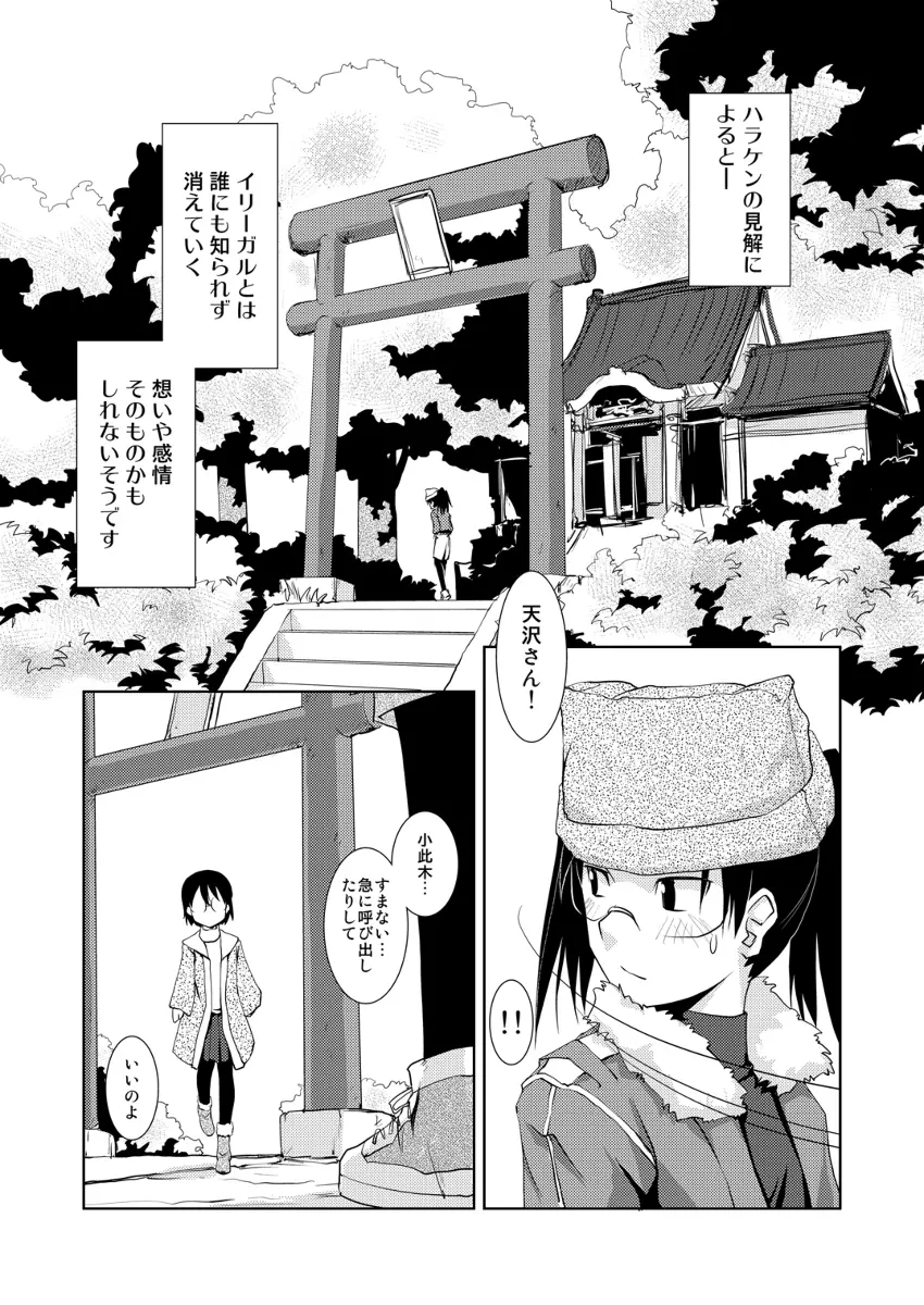 電脳ヤオイの本 - page5