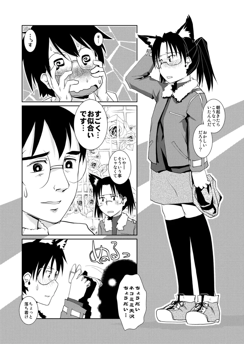 電脳ヤオイの本 - page8