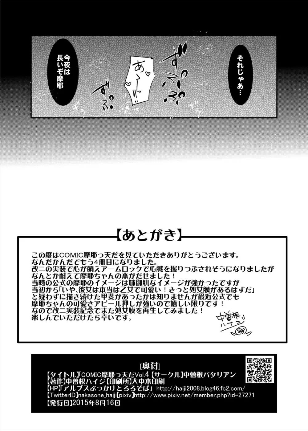 COMIC摩耶っ天だVol.4 - page25