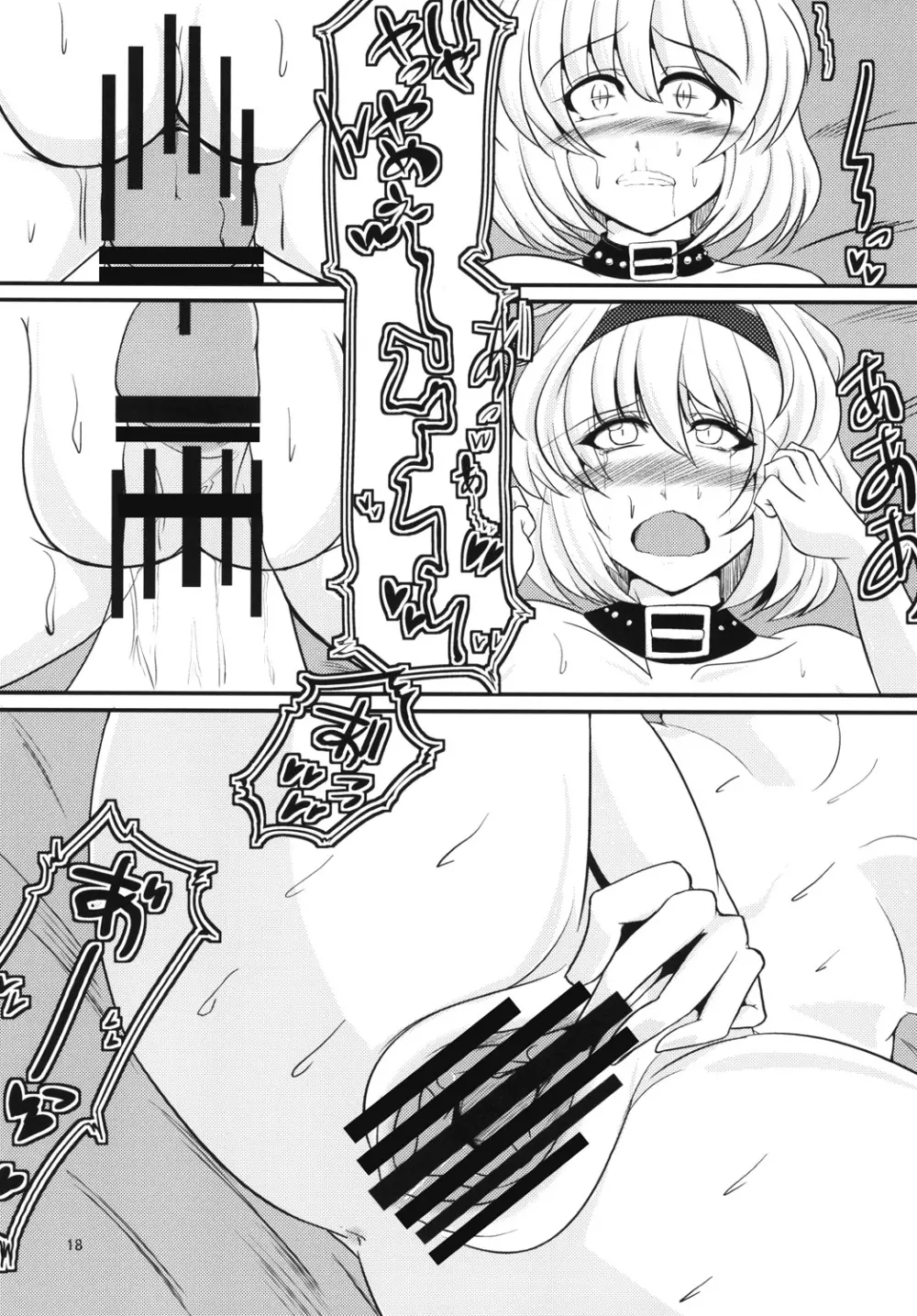 アリスちゃんを性的に虐める本 - page18