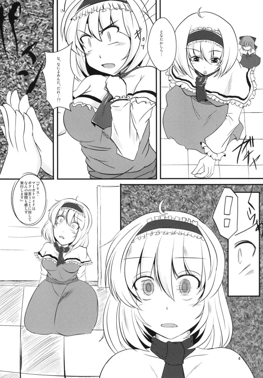 アリスちゃんを性的に虐める本 - page4