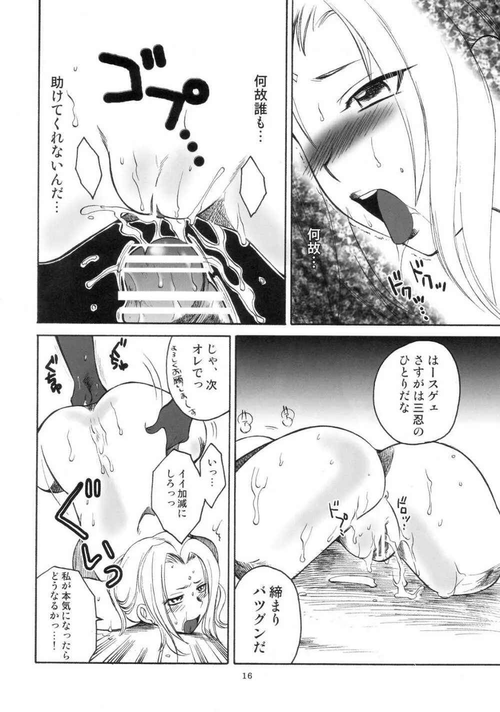 まんだるま vol.1 - page15