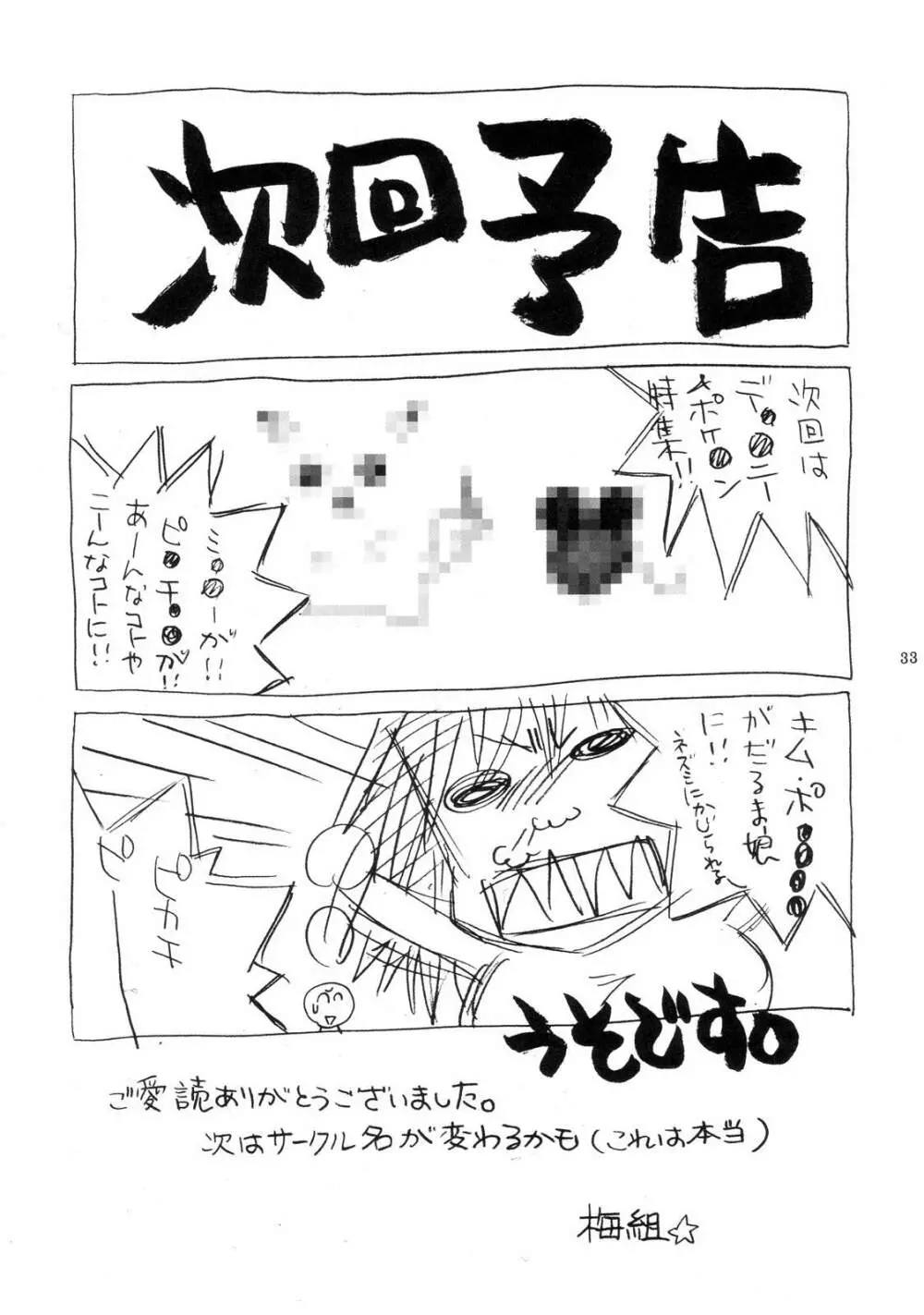 まんだるま vol.1 - page32