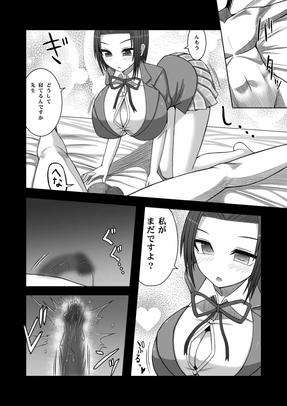 エロ乳女子校生に死ぬほど搾り取られる - page12