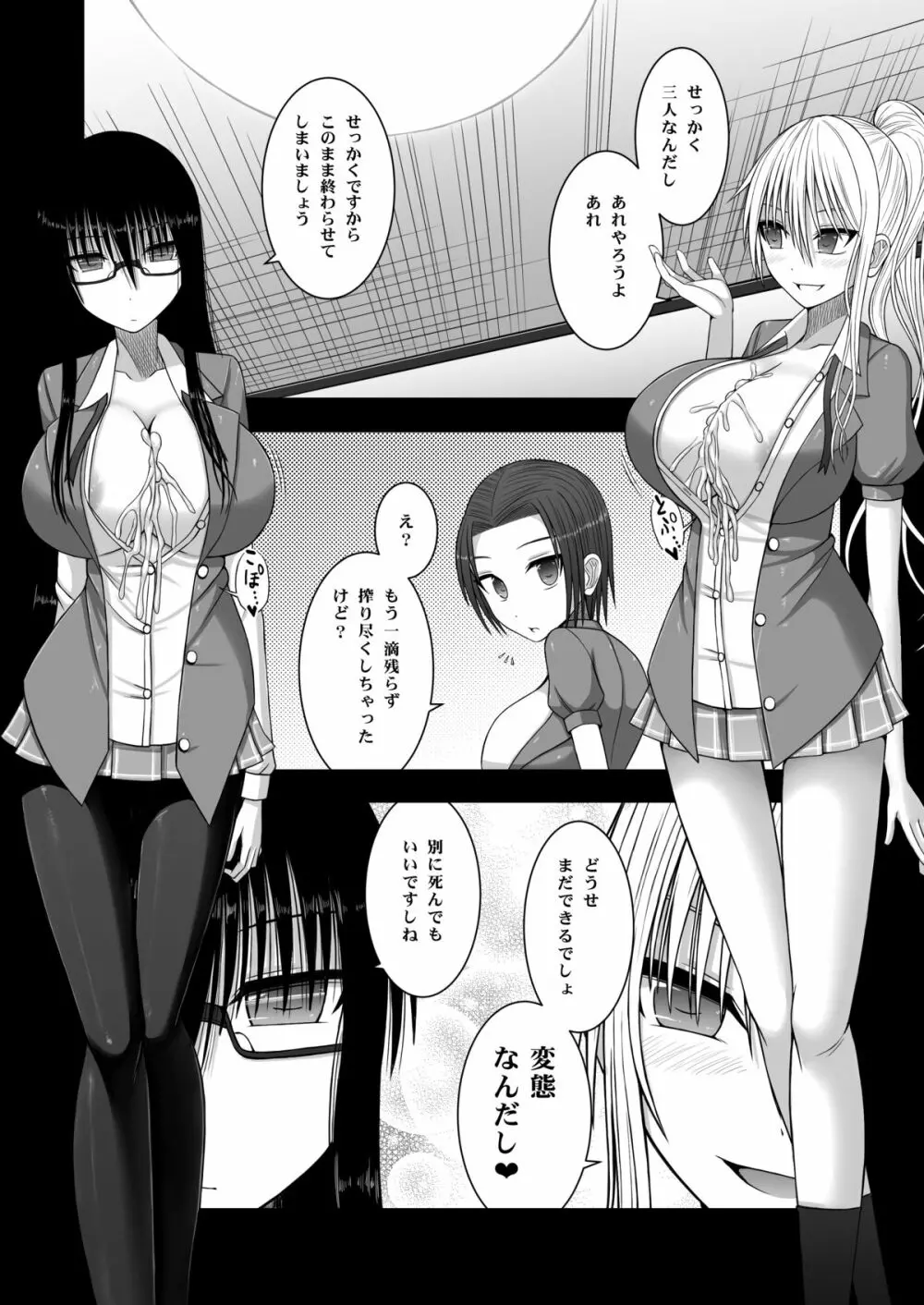 エロ乳女子校生に死ぬほど搾り取られる - page16