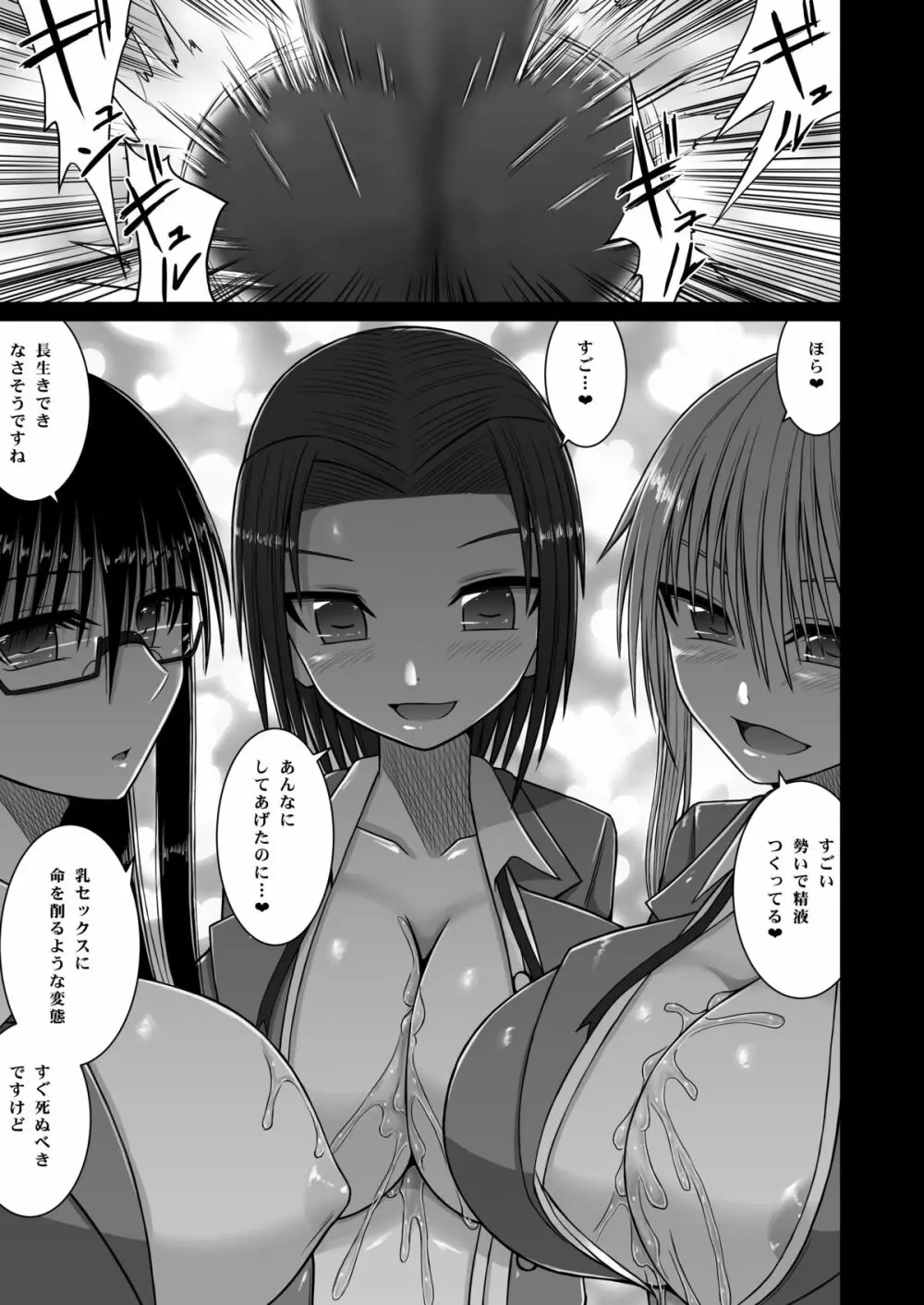 エロ乳女子校生に死ぬほど搾り取られる - page17