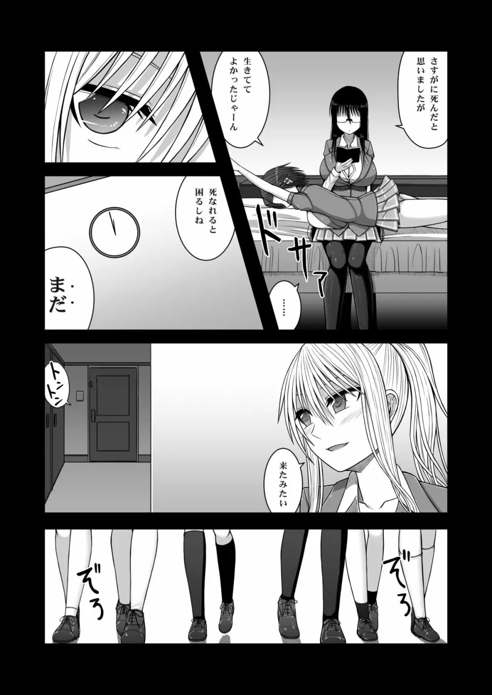 エロ乳女子校生に死ぬほど搾り取られる - page25