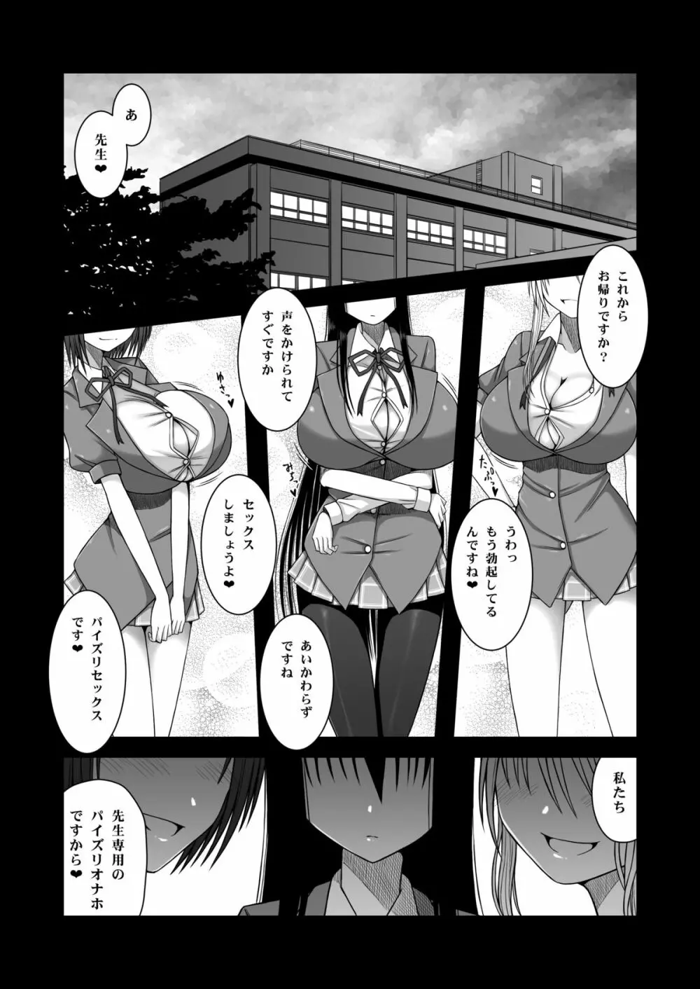 エロ乳女子校生に死ぬほど搾り取られる - page3