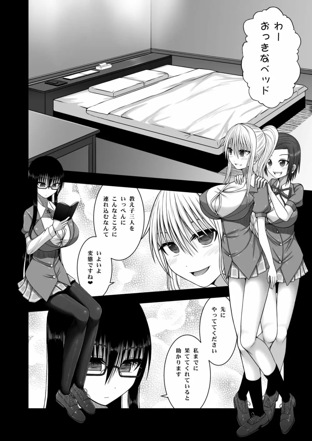 エロ乳女子校生に死ぬほど搾り取られる - page4