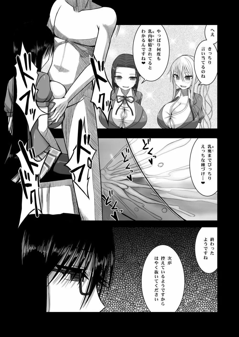 エロ乳女子校生に死ぬほど搾り取られる - page8