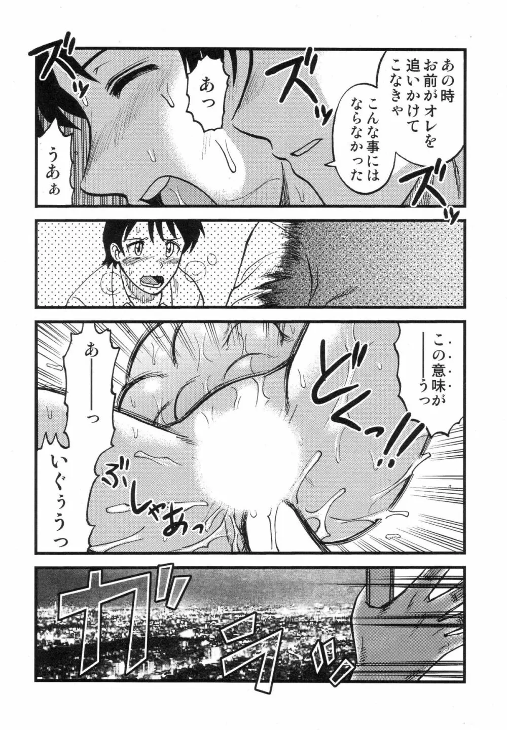 まんだるま vol.2 - page25