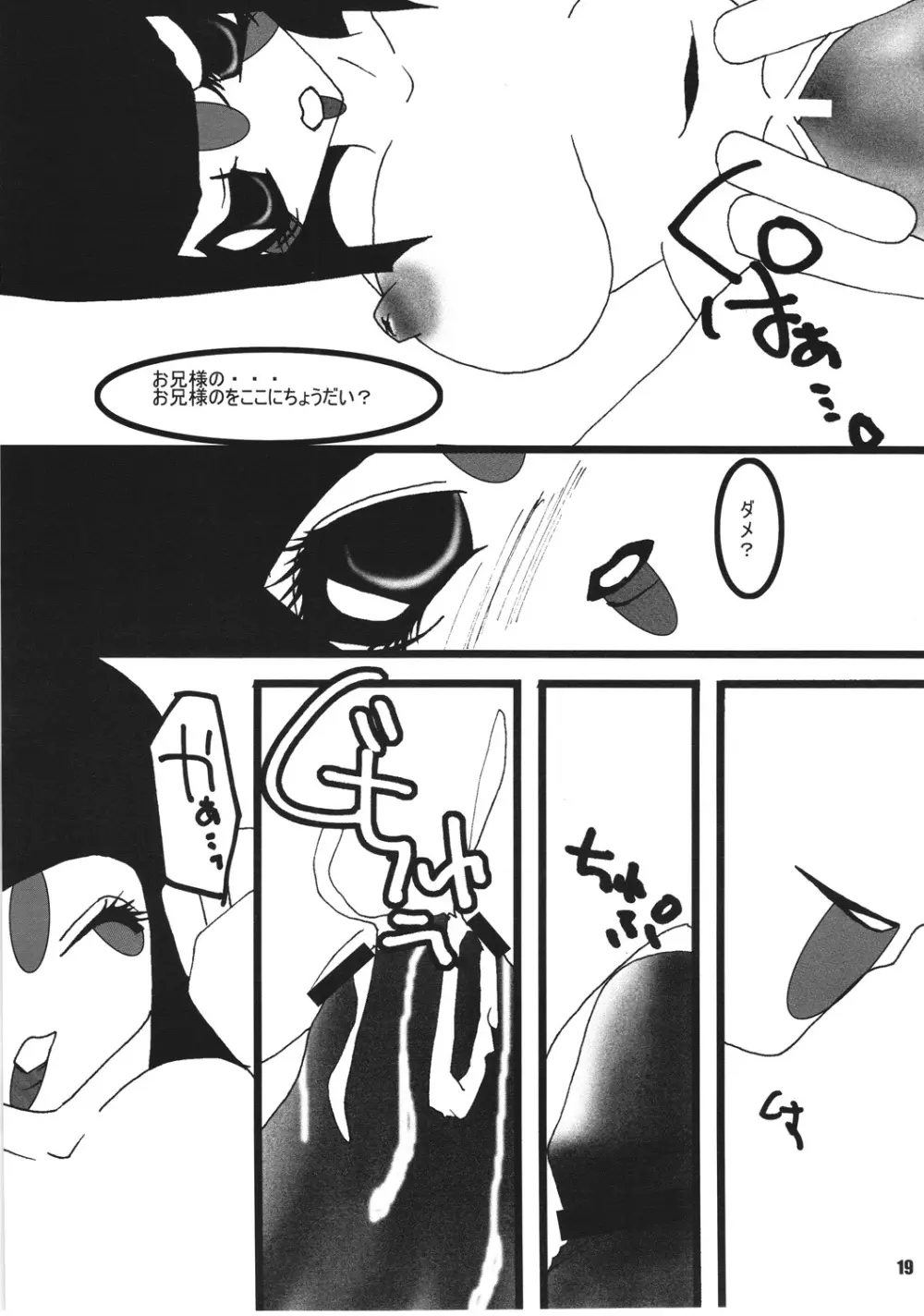 さくらいろ - page18