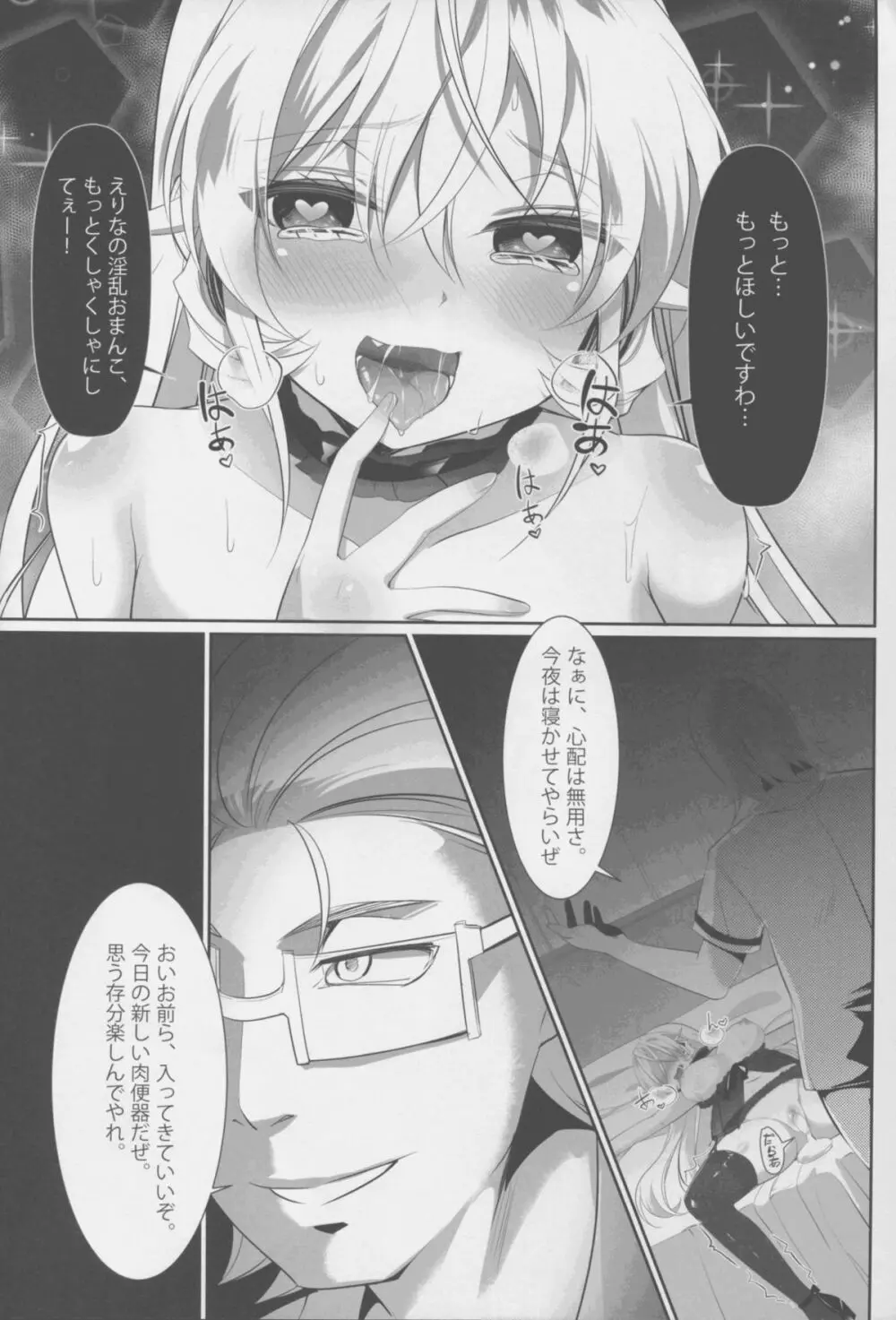 饗宴のえりな - page26