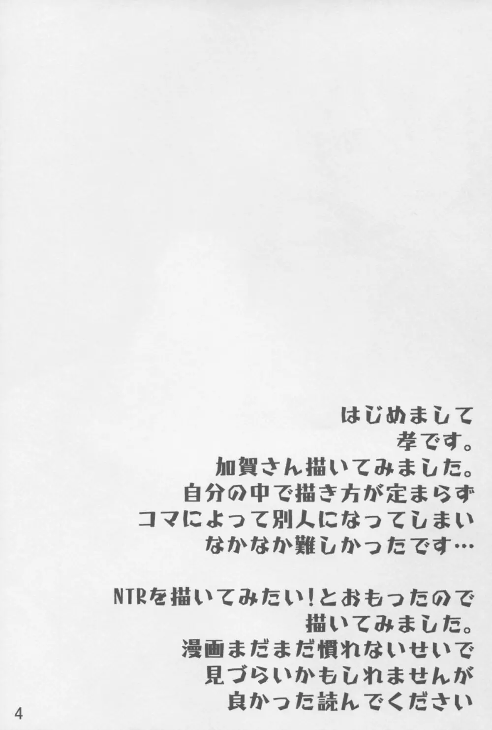 恥辱の褥 - page4