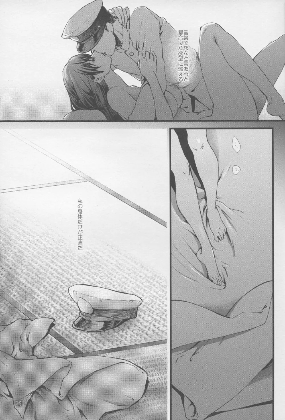 都合のいい身体 - page25