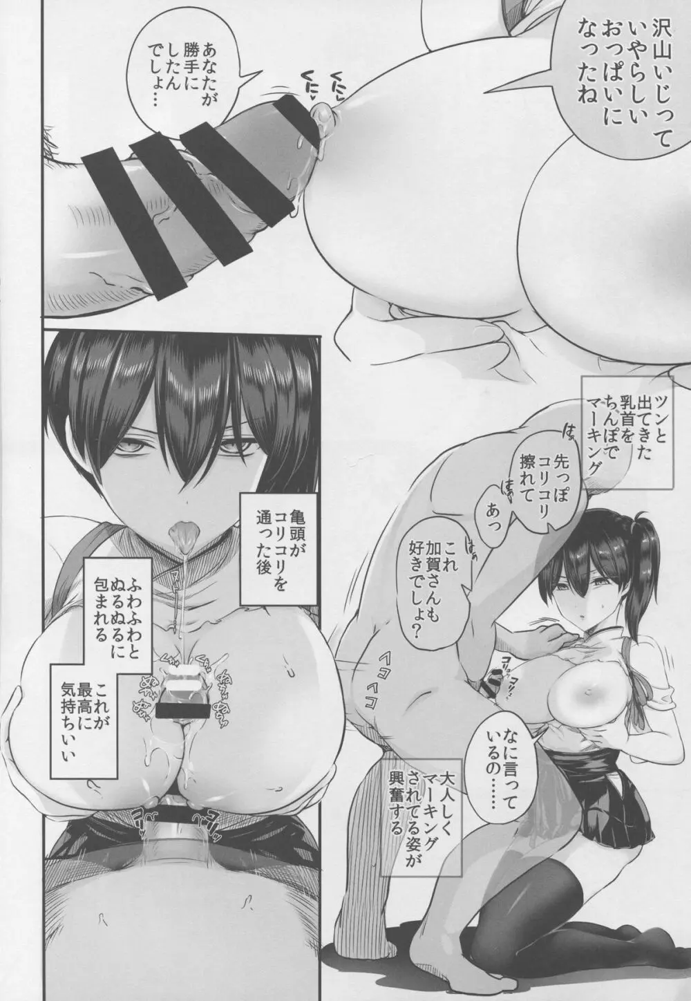 加賀さんに嫌われてるけど、俺提督だし。 - page12