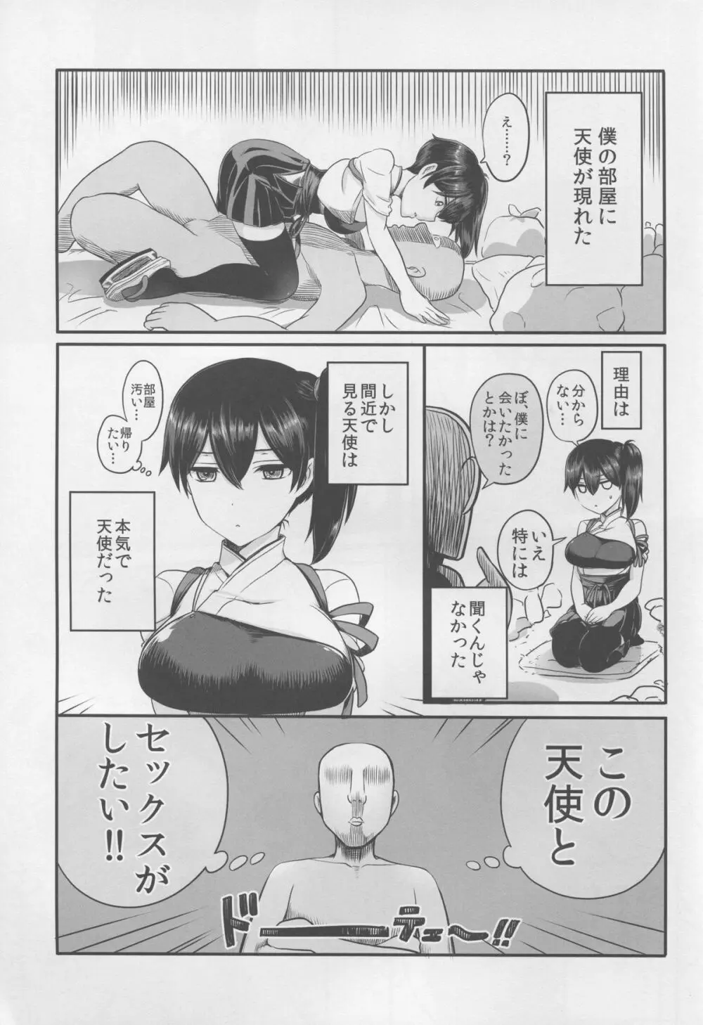 加賀さんに嫌われてるけど、俺提督だし。 - page5