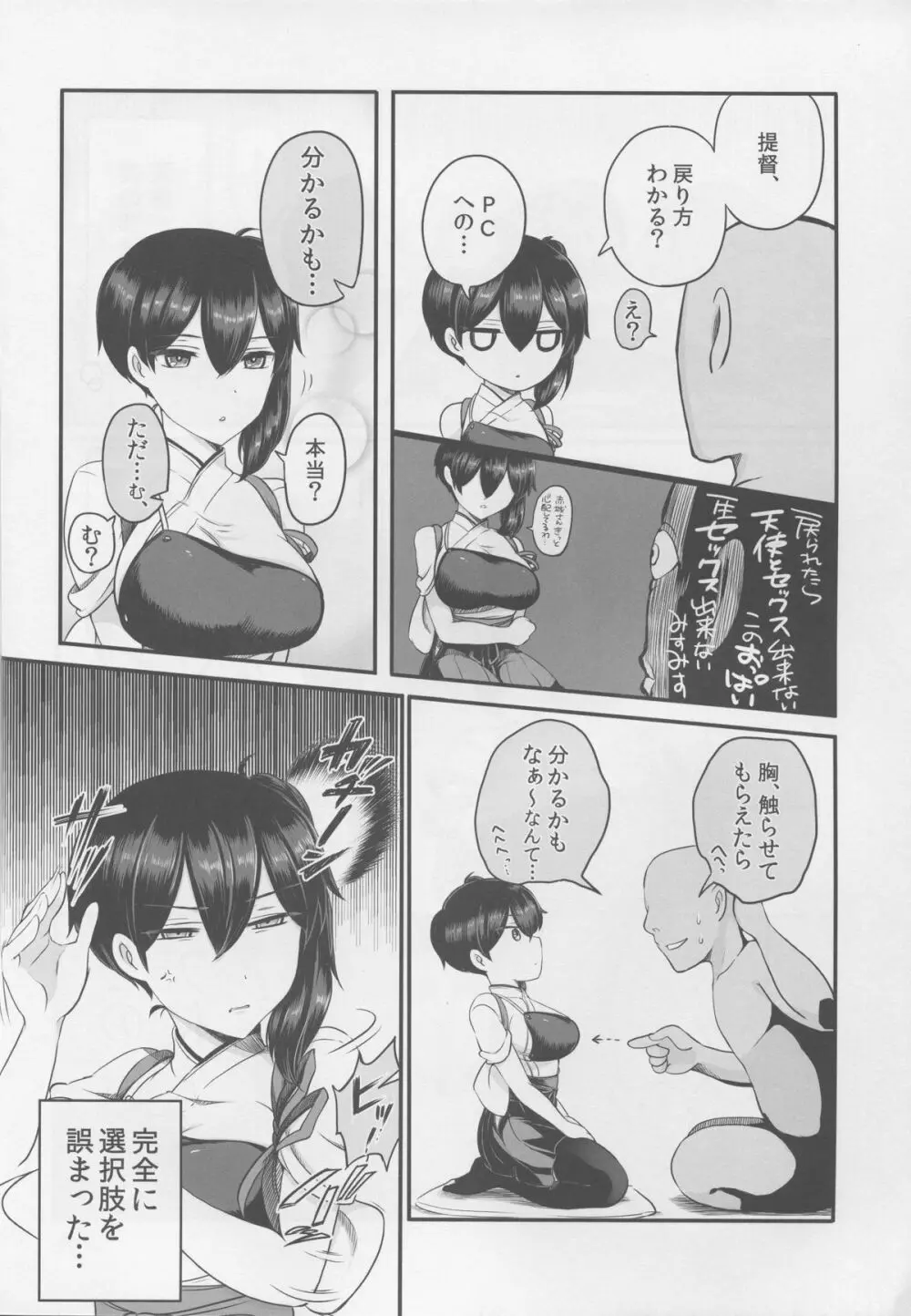 加賀さんに嫌われてるけど、俺提督だし。 - page6