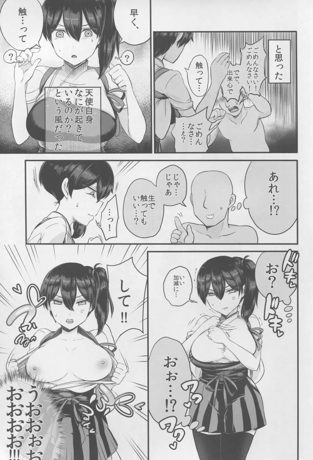 加賀さんに嫌われてるけど、俺提督だし。 - page7