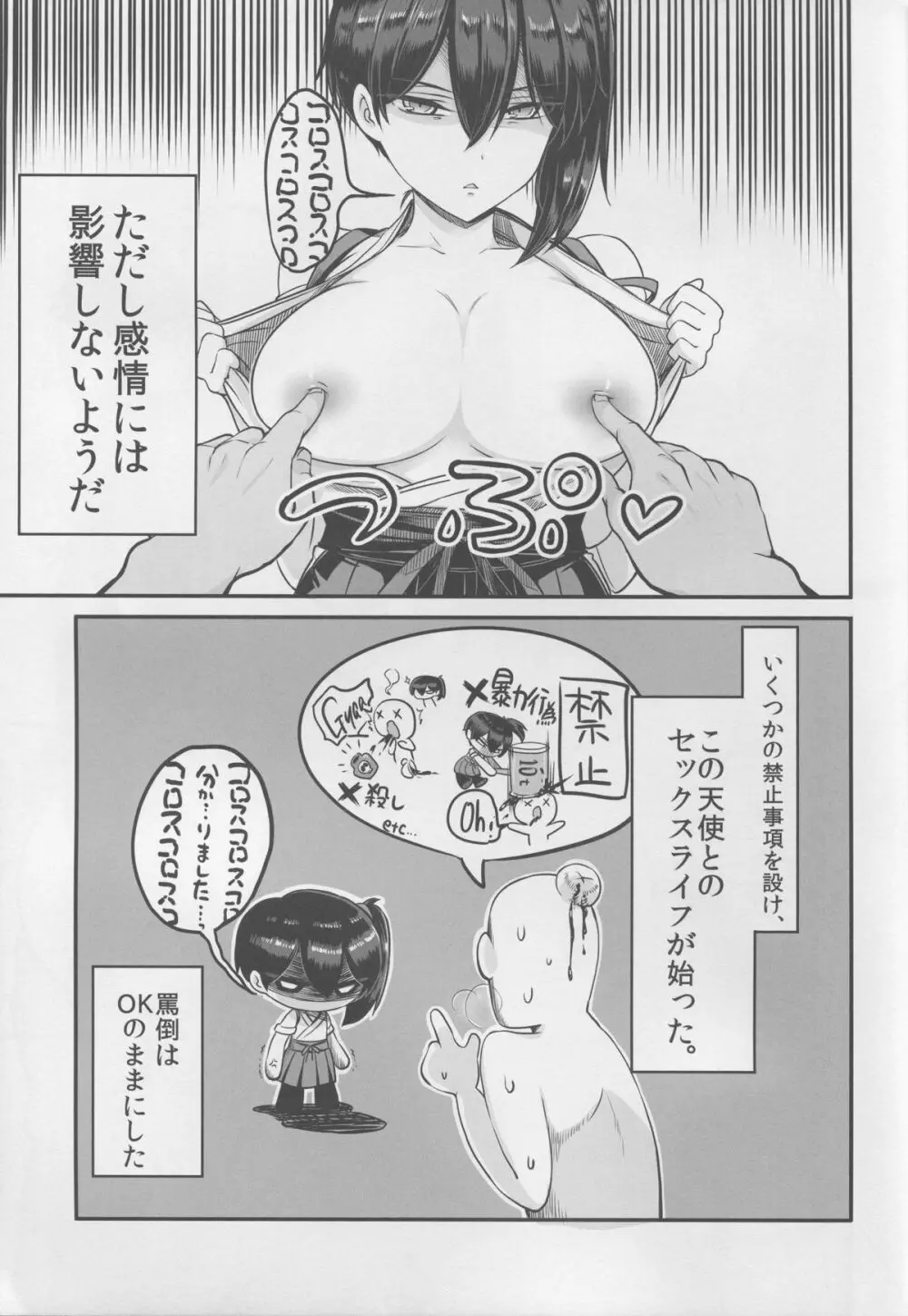 加賀さんに嫌われてるけど、俺提督だし。 - page9