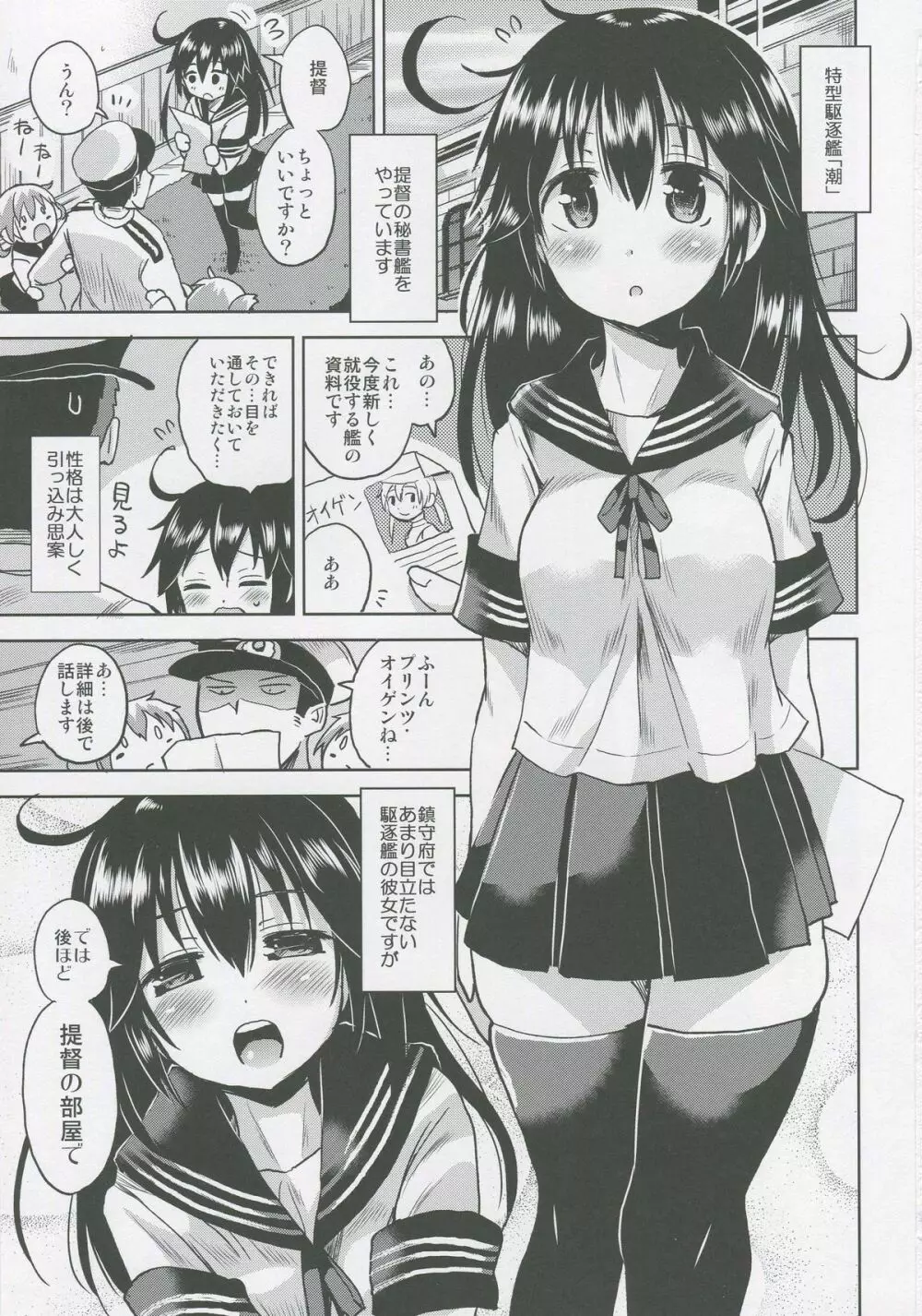 潮ちゃんと絶好潮に達する本 - page2