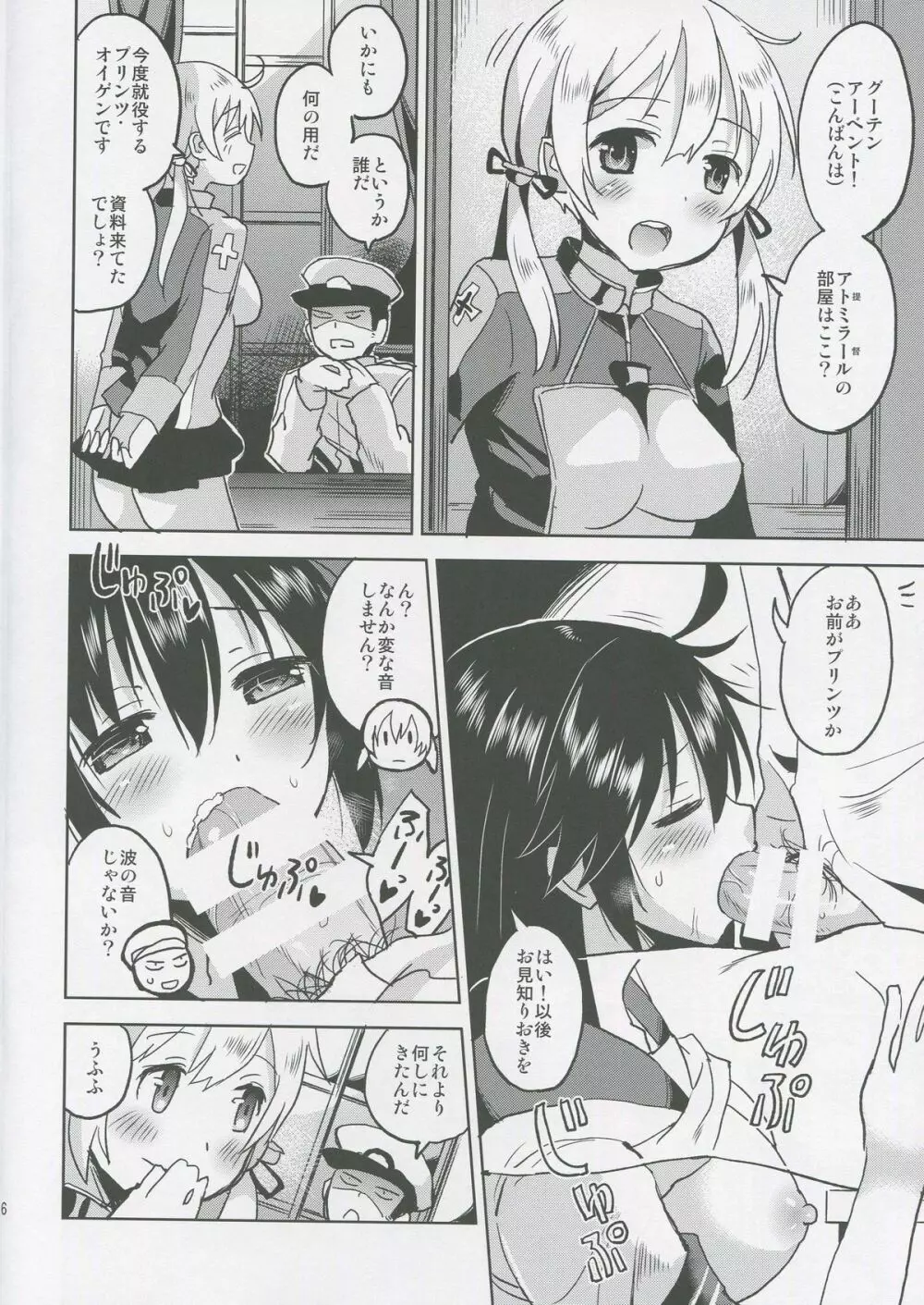 潮ちゃんと絶好潮に達する本 - page7