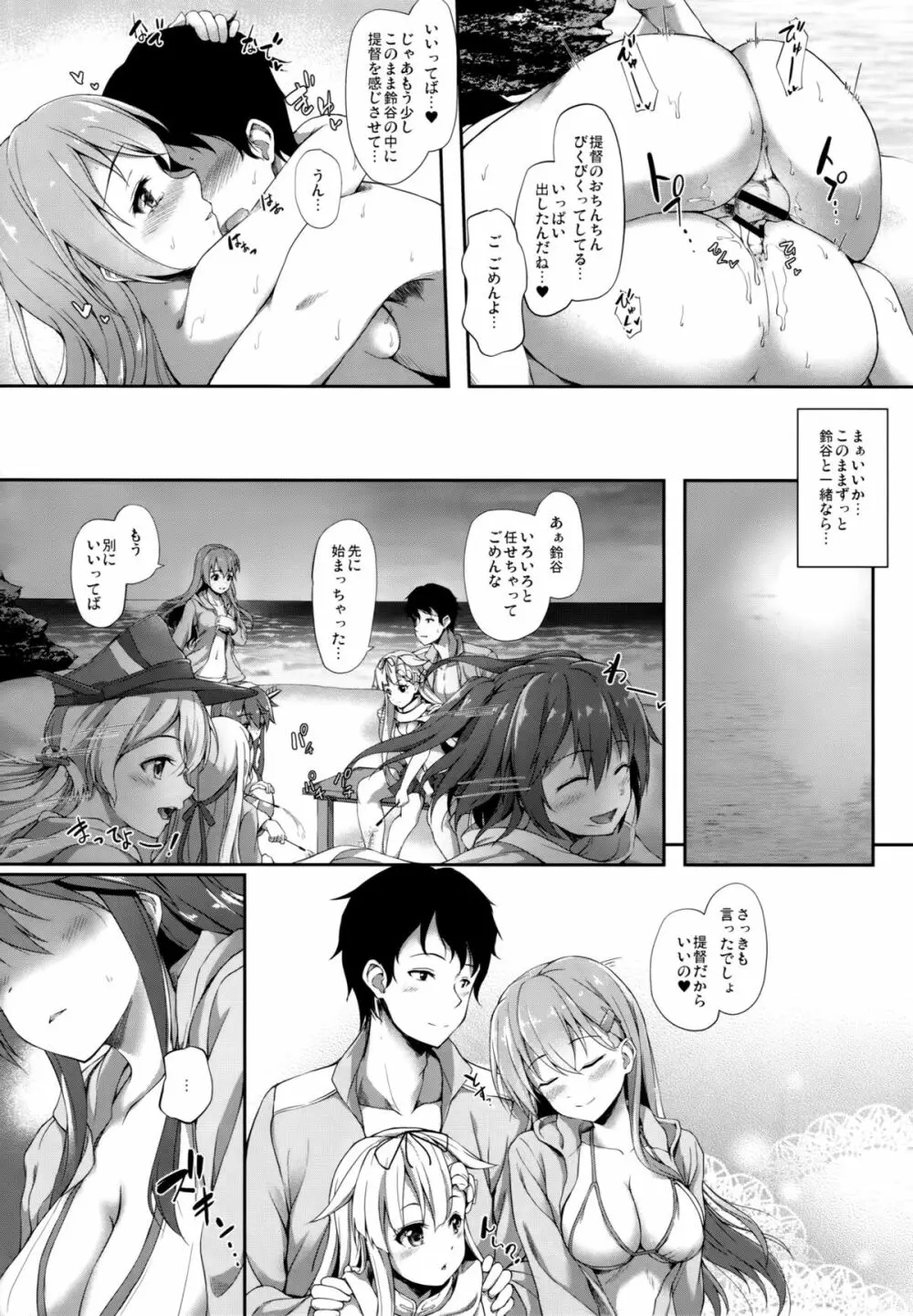 鈴谷と夏LOVE VACATION - page19