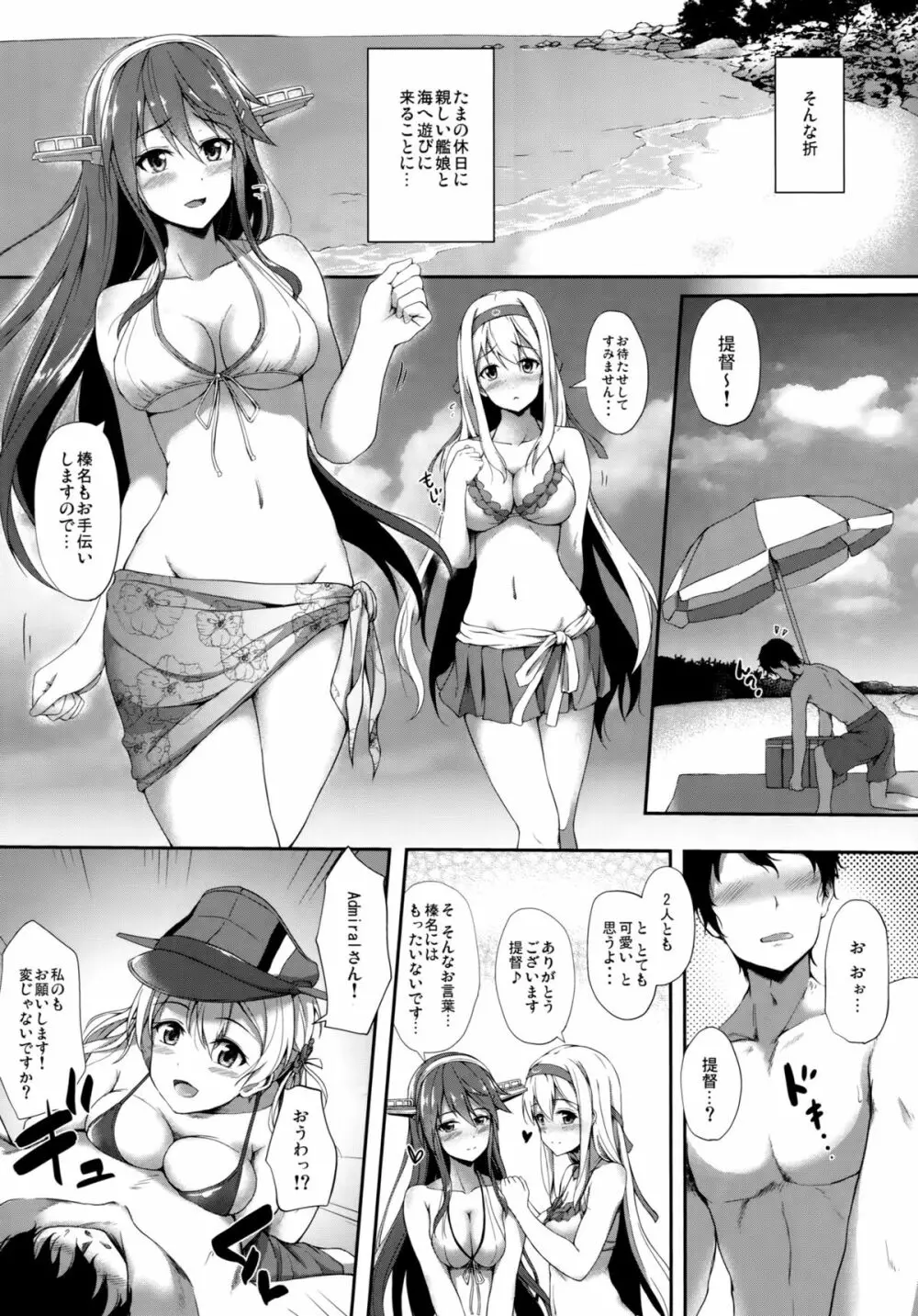 鈴谷と夏LOVE VACATION - page6