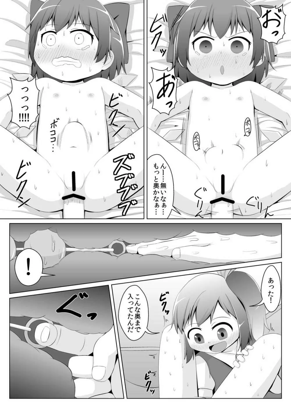 大妖精のチルノちゃんのお尻開発 - page11