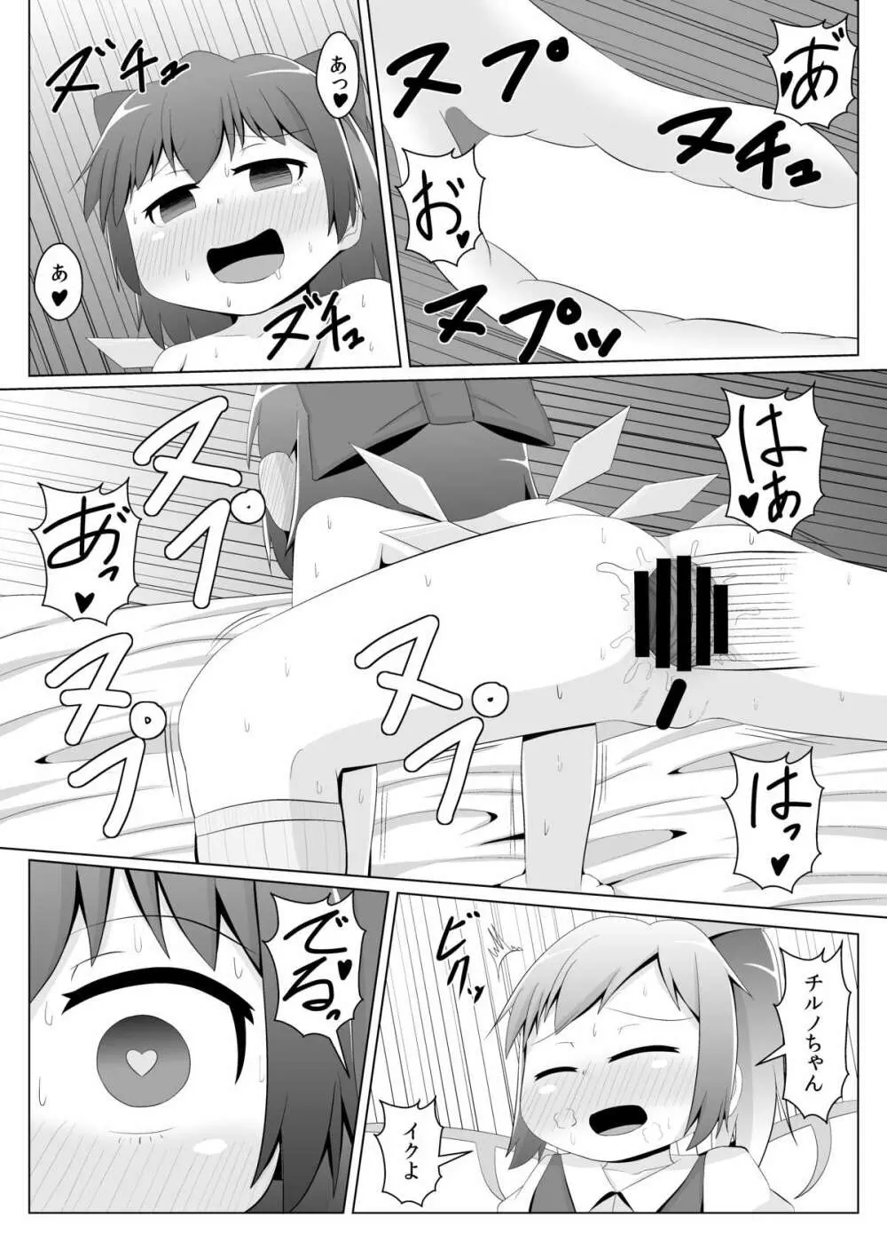 大妖精のチルノちゃんのお尻開発 - page17