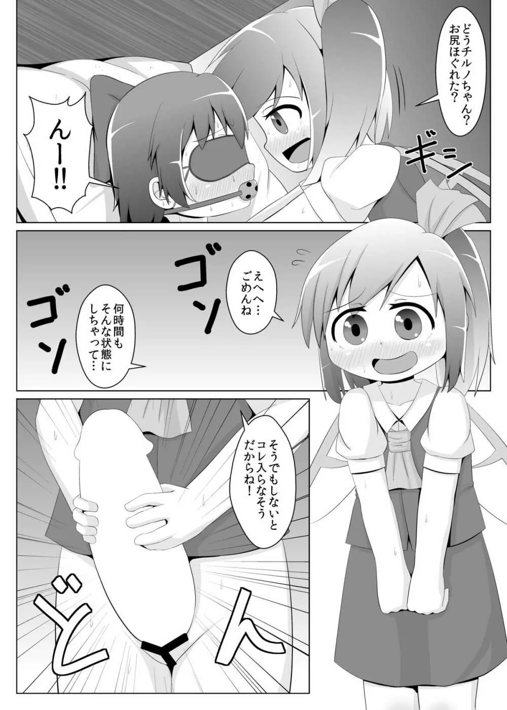 大妖精のチルノちゃんのお尻開発 - page3