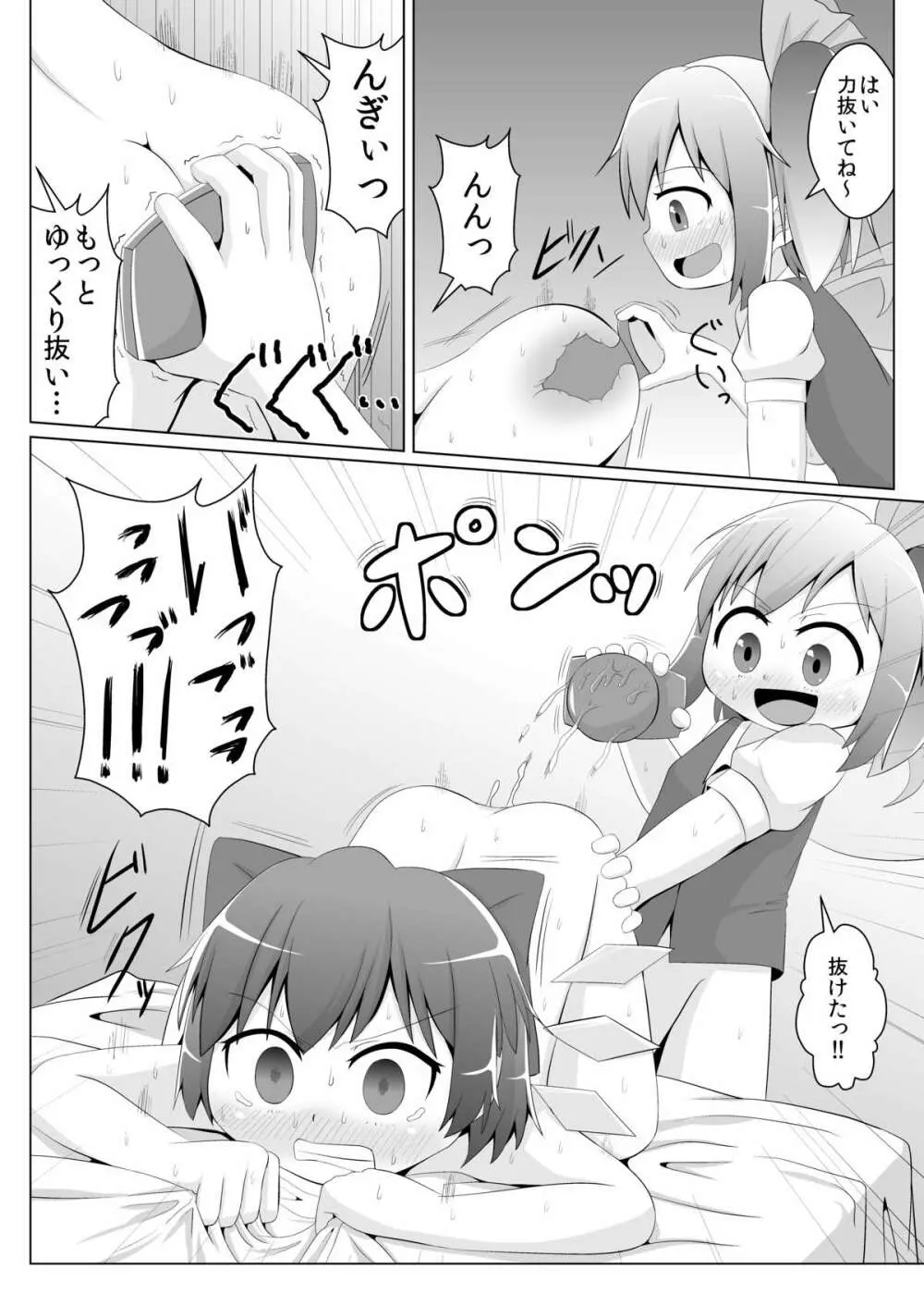 大妖精のチルノちゃんのお尻開発 - page5