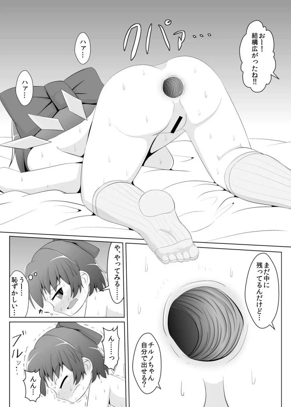 大妖精のチルノちゃんのお尻開発 - page6