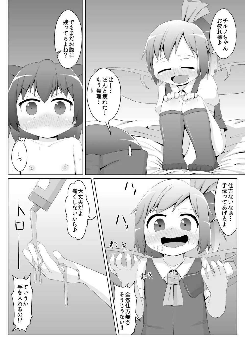 大妖精のチルノちゃんのお尻開発 - page9