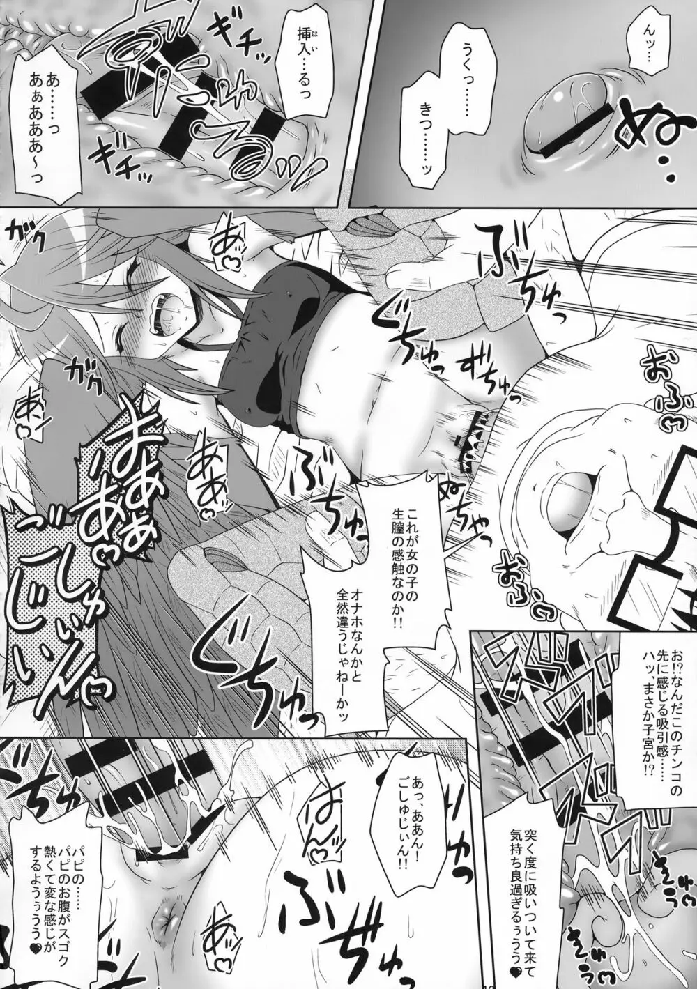 ハーピーが隣にいる日常 - page11