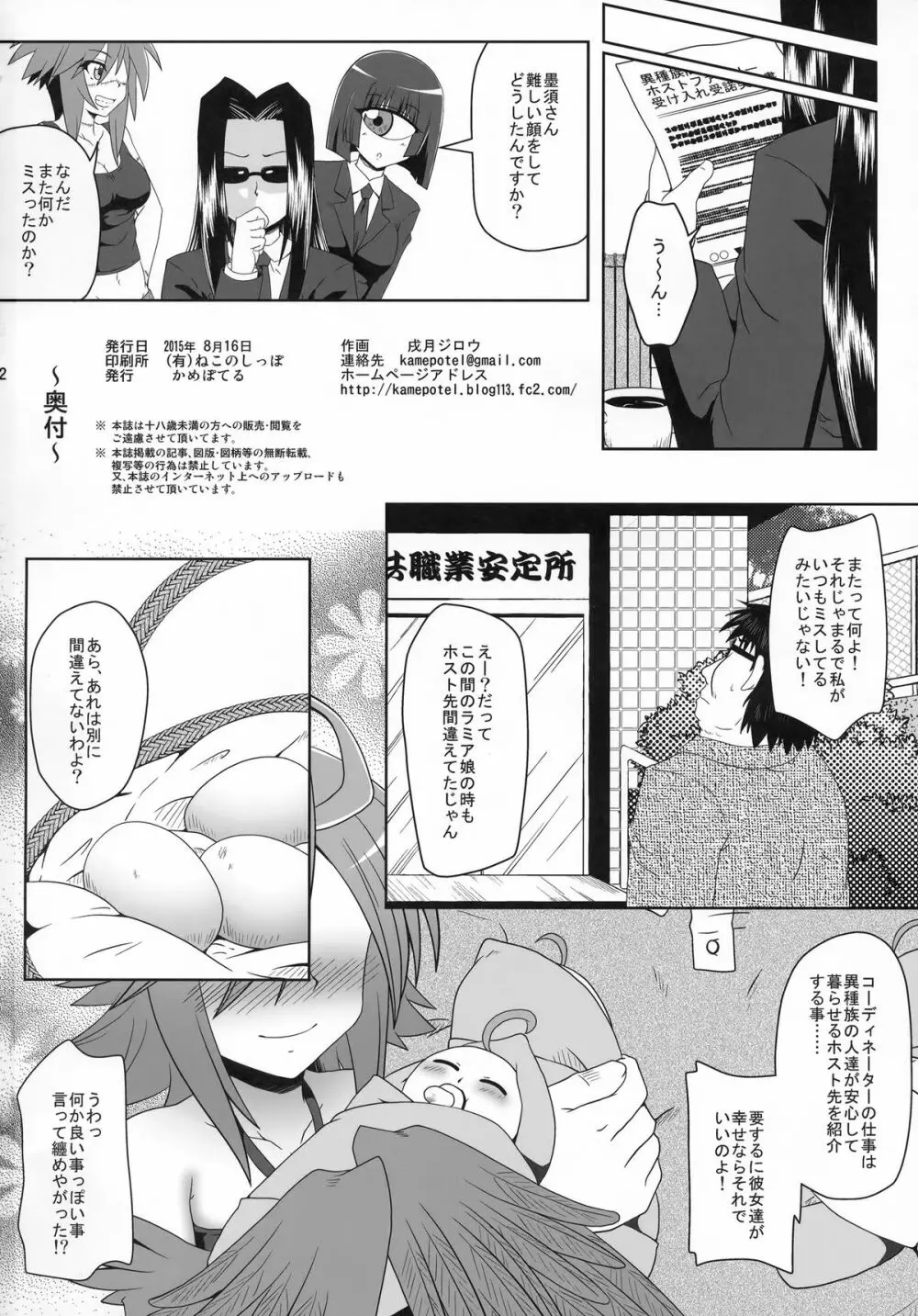 ハーピーが隣にいる日常 - page21