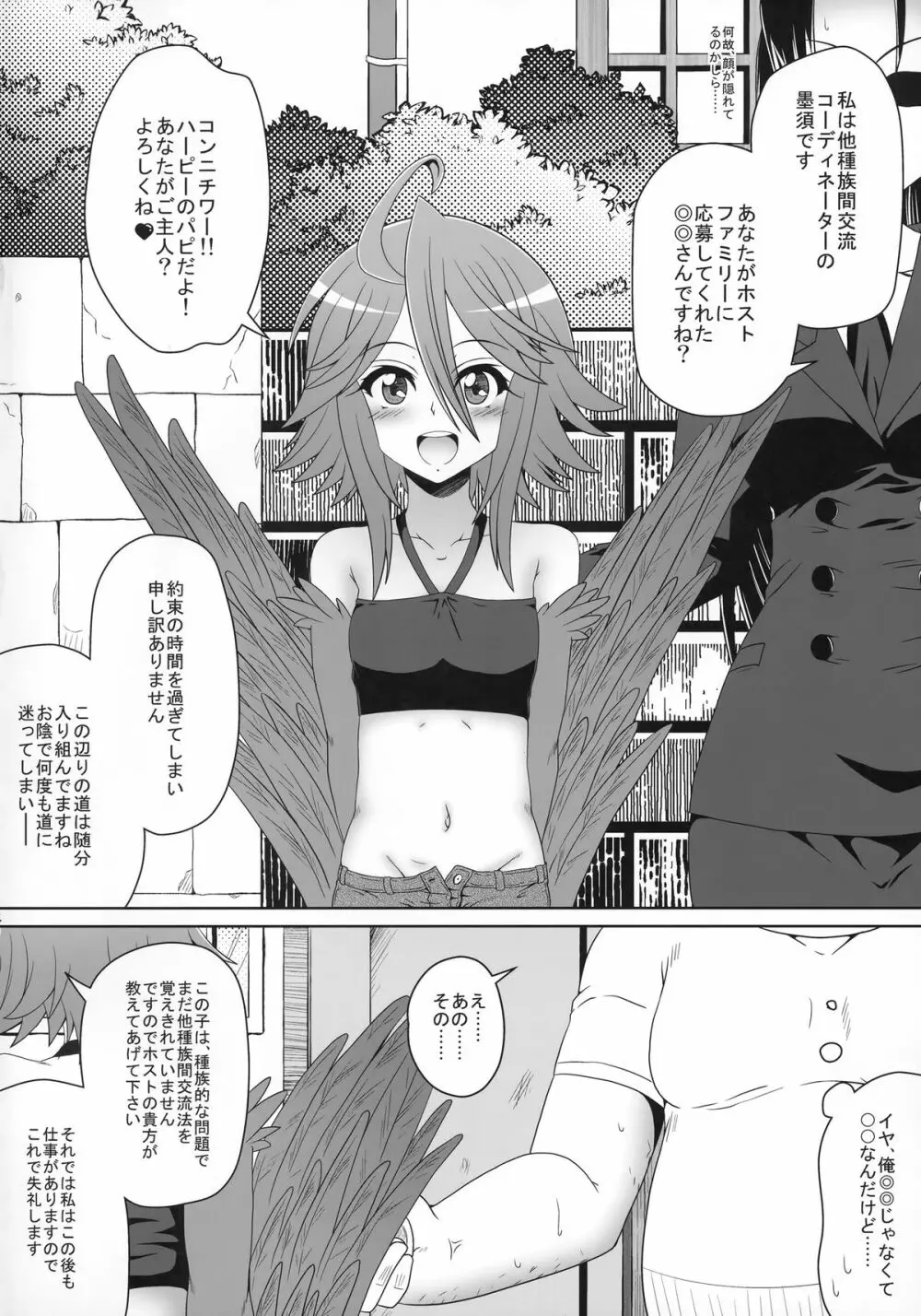 ハーピーが隣にいる日常 - page3