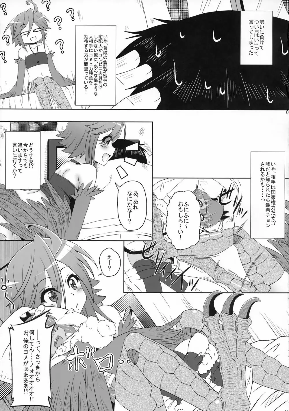 ハーピーが隣にいる日常 - page4