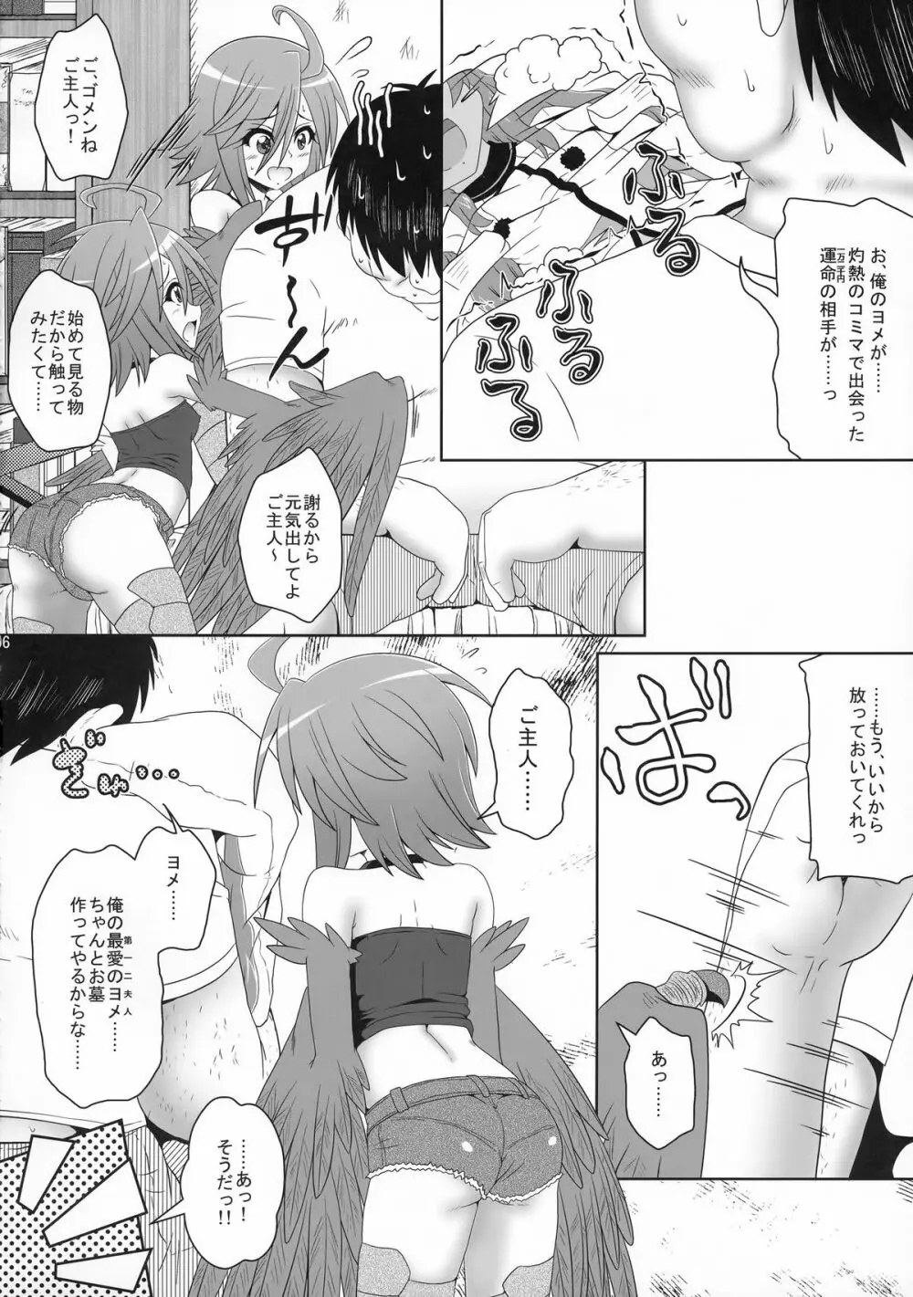 ハーピーが隣にいる日常 - page5