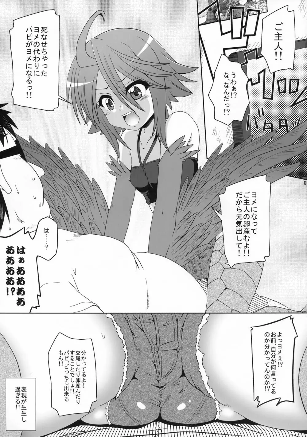 ハーピーが隣にいる日常 - page6