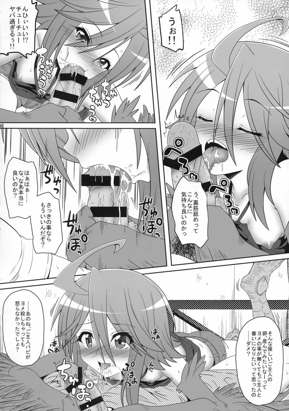 ハーピーが隣にいる日常 - page7