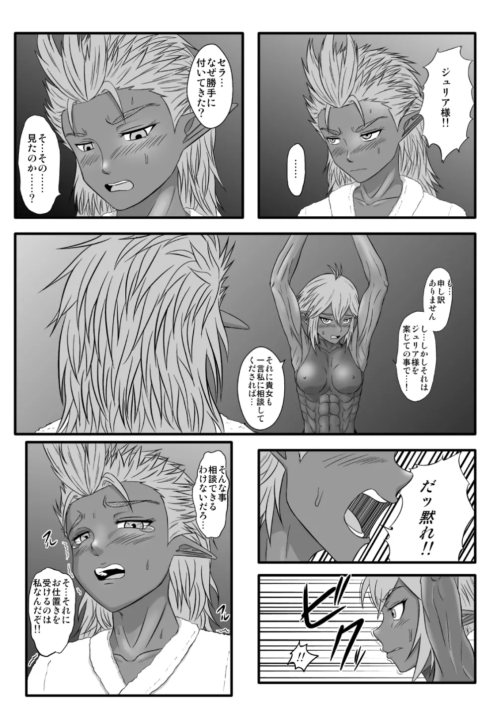 くすぐり拷問耐久本～ダークエルフ側近編～ - page10